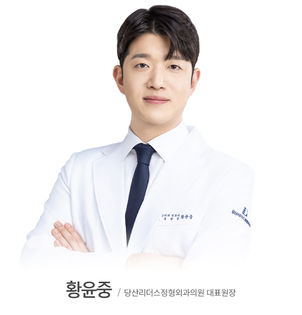 황윤중 대표원장 정형외과 전문의