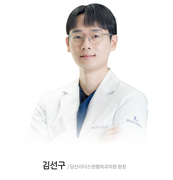 김선구 원장 정형외과 전문의